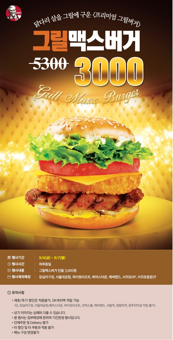 KFC 그릴맥스 버거 3,000원 ( 9/7 ) > 구매정보 / 핫딜 / 판매 이벤트 - 하드웨어 배틀(Hardware Battle)