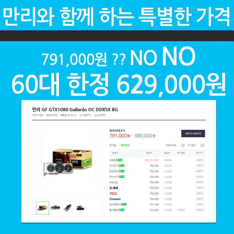 만리 지포스 GTX 1080 Gallardo, 1060 Black Frame 위메프 기획전 안내 > 최신 뉴스 - 하드웨어 배틀(Hardware Battle)