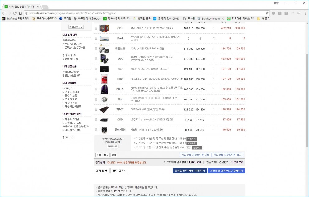 이번에 컴퓨터 하나 조립하려는데 문의 드립니다! > 묻고답하기 - 아무거나 질문 / PC견적, DIY - 하드웨어 배틀(Hardware Battle)