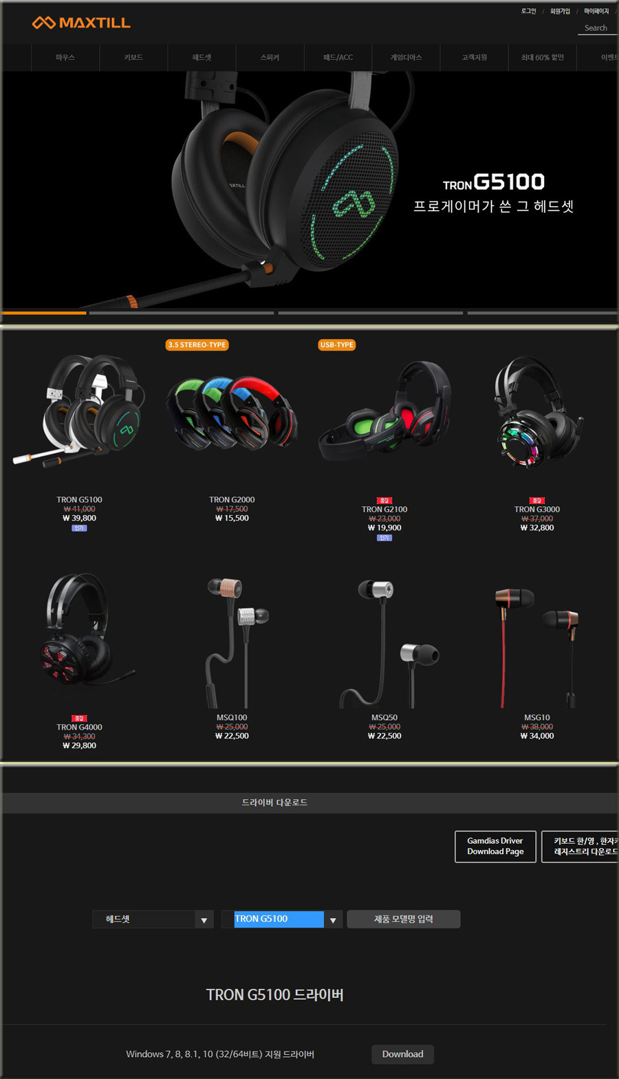 가성비가 뛰어난 가상 7.1 채널 진동 헤드셋, MAXTILL TRON G5100 Virtual 7.1CH 진동 RGB > 필드테스트,  체험단 - 하드웨어 배틀(Hardware Battle)