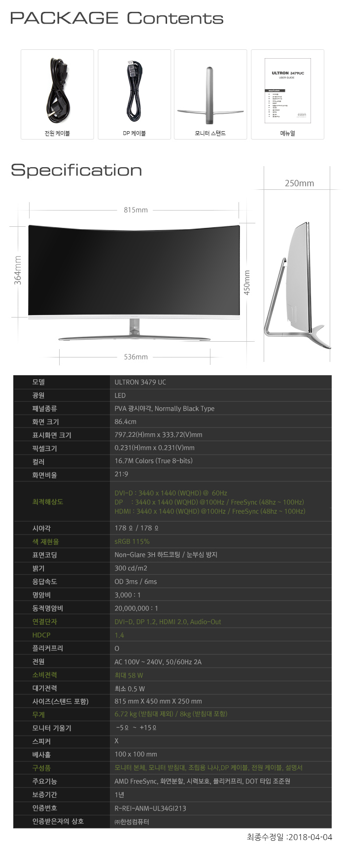 한성컴퓨터 ULTRON 3479UC 커브드 게이밍 리얼100 후기 > 디스플레이, 노트북, 사운드, 카메라 게시판 - 하드웨어  배틀(Hardware Battle)