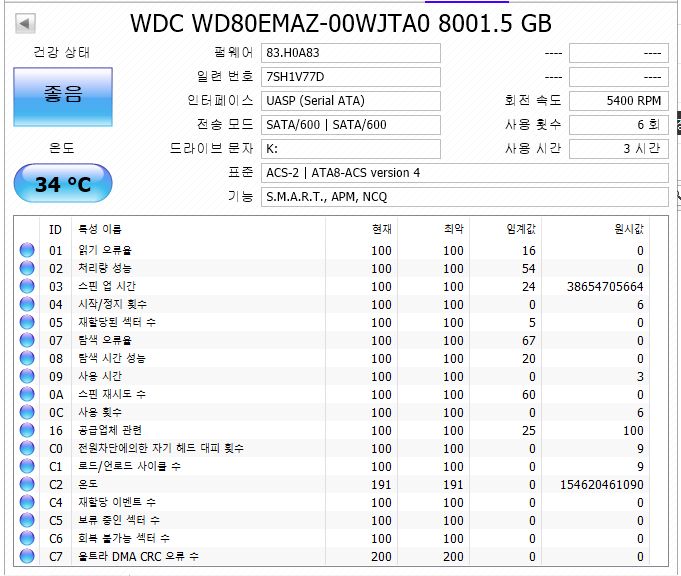이지스토어 8테라 화이트 하드 문의좀 드릴게여.ㅠㅠ > SSD, HDD, 파워, 케이스, 네트워크, 쿨러 기타 HW - 하드웨어 배틀(Hardware Battle)