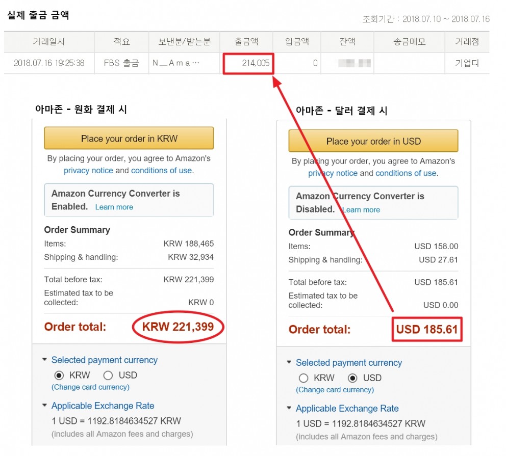 팁] 아마존 원화 결제 하지 마세요. > 자유 게시판(유머,잡담) - 하드웨어 배틀(Hardware Battle)
