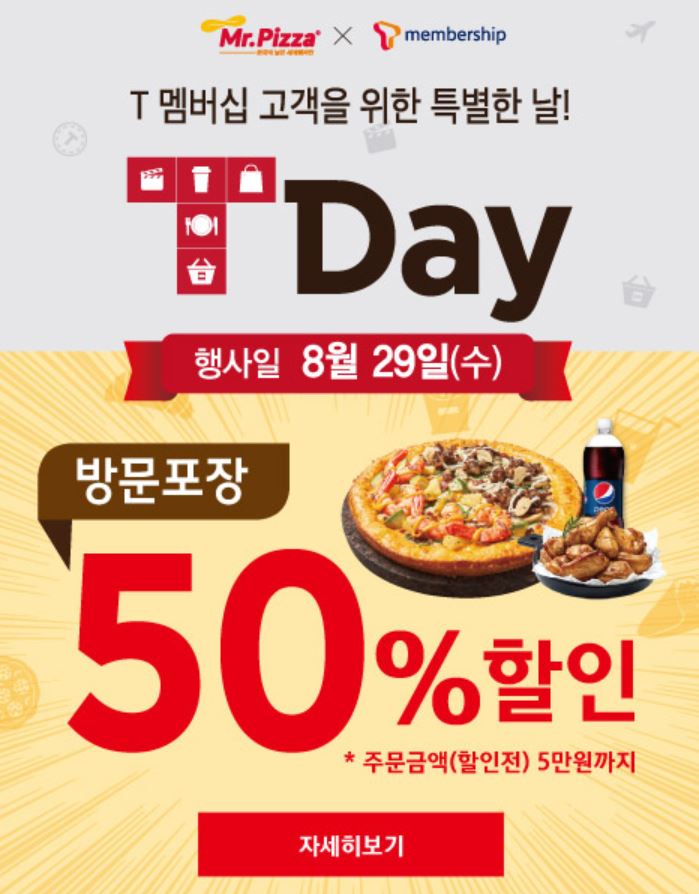 SKT 멤버신분들 미스터피자 오늘 하루 반값 행사하네요. > 자유 게시판(유머,잡담) - 하드웨어 배틀(Hardware Battle)