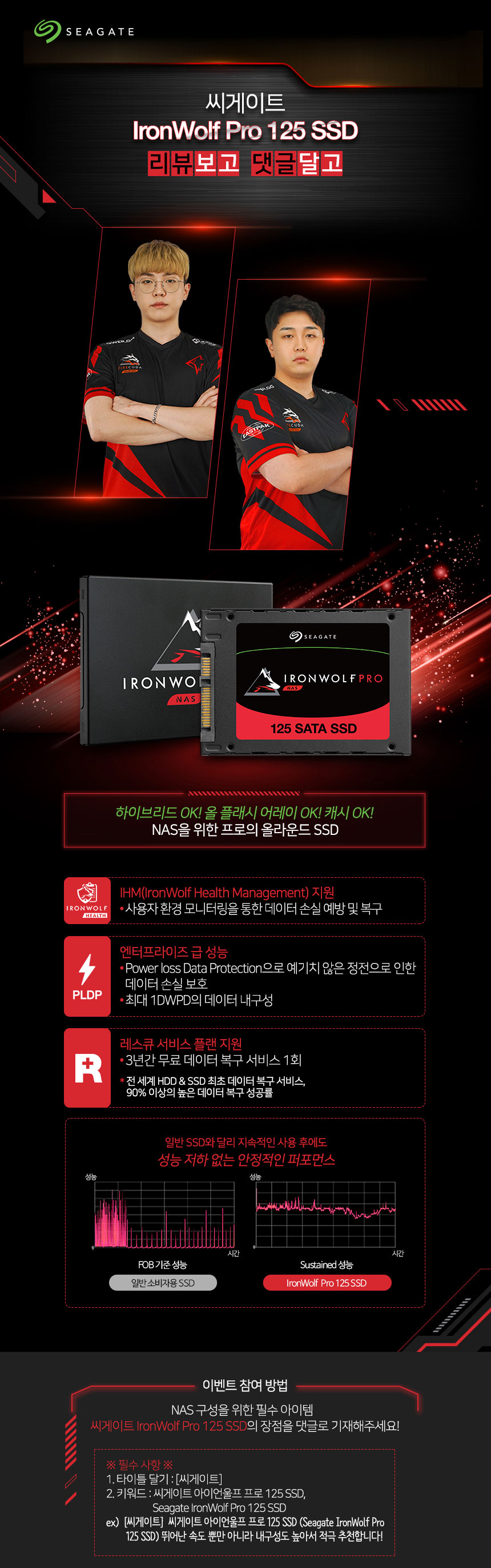 씨게이트 IronWolf Pro 125 SSD 리뷰보고 댓글달고 선물받고! > 공지사항/이벤트 - 하드웨어 배틀(Hardware  Battle)
