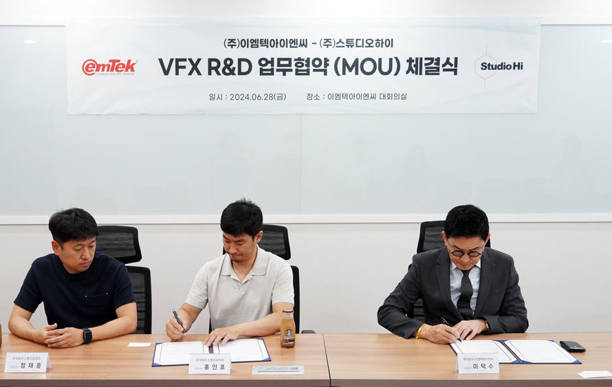 ㈜이엠텍아이엔씨, ㈜스튜디오하이 VFX R&D 업무협약(MOU) 체결 > 최신 뉴스 - 하드웨어 배틀(Hardware Battle)