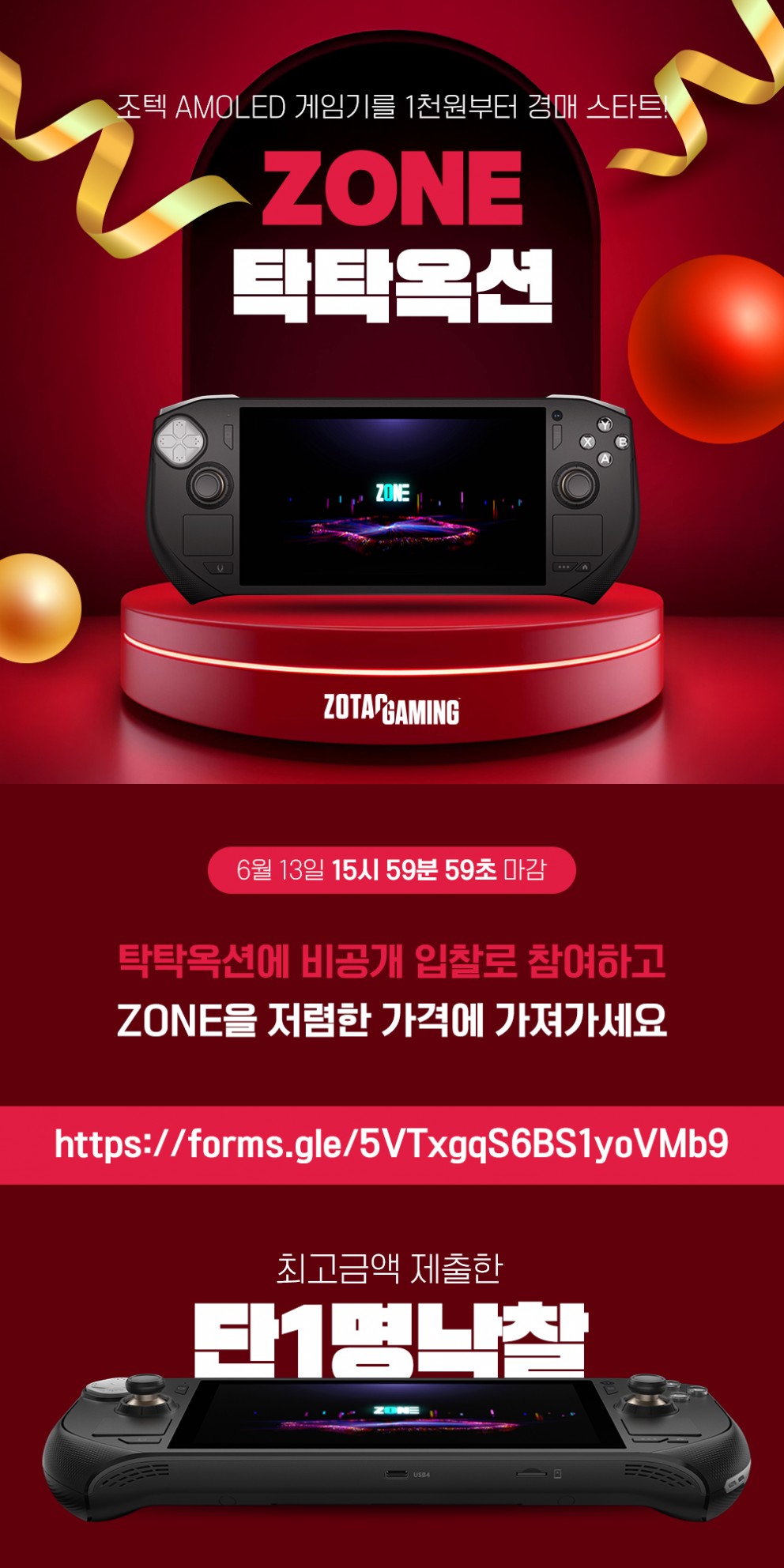 여름 휴가 준비는 조텍 경매로! 핸드헬드 PC ZONE 경매 이벤트 진행 > 최신 뉴스 - 하드웨어 배틀(Hardware Battle)