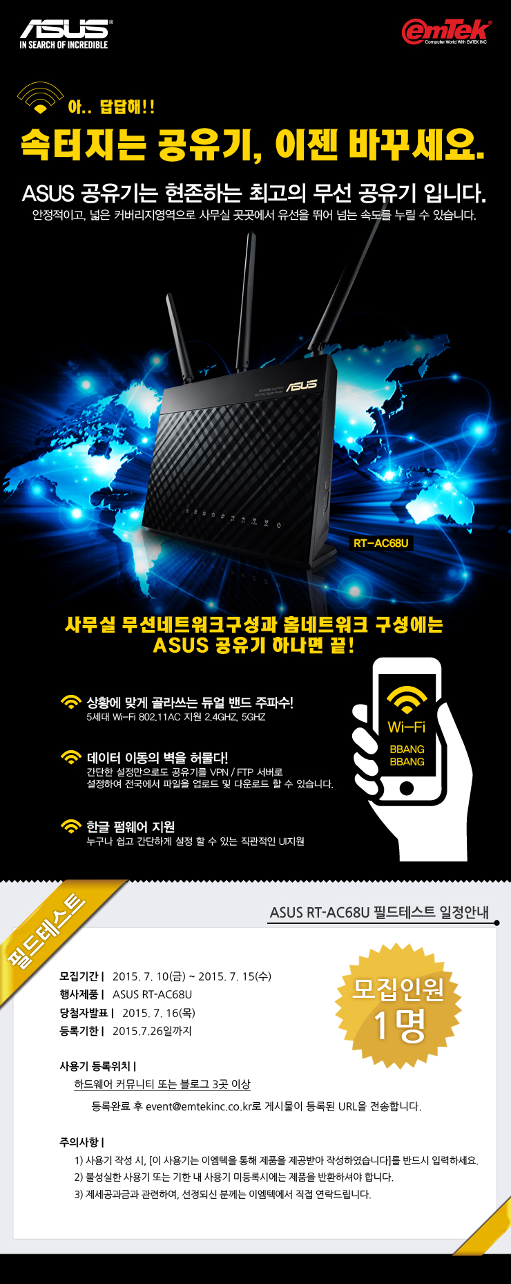 ASUS RT-AC68U 유무선공유기 필드테스터 모집 > 공지사항/이벤트 - 하드웨어 배틀(Hardware Battle)