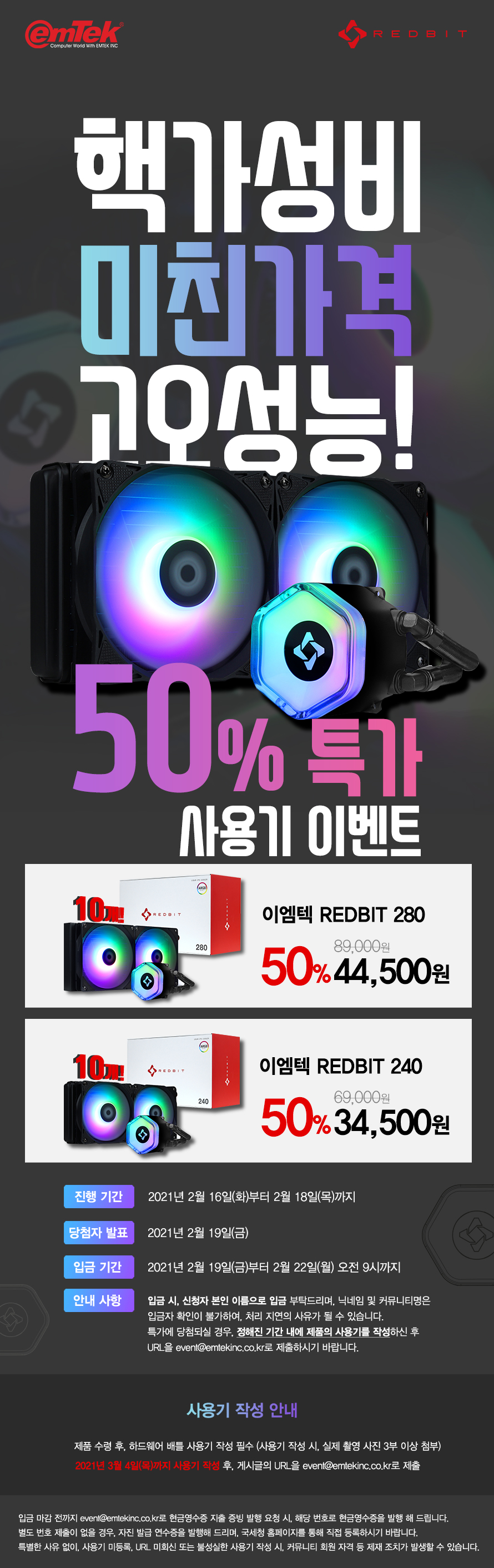 이엠텍 REDBIT 280 / 240 특가 + 사용기 이벤트 > 공지사항/이벤트 - 하드웨어 배틀(Hardware Battle)