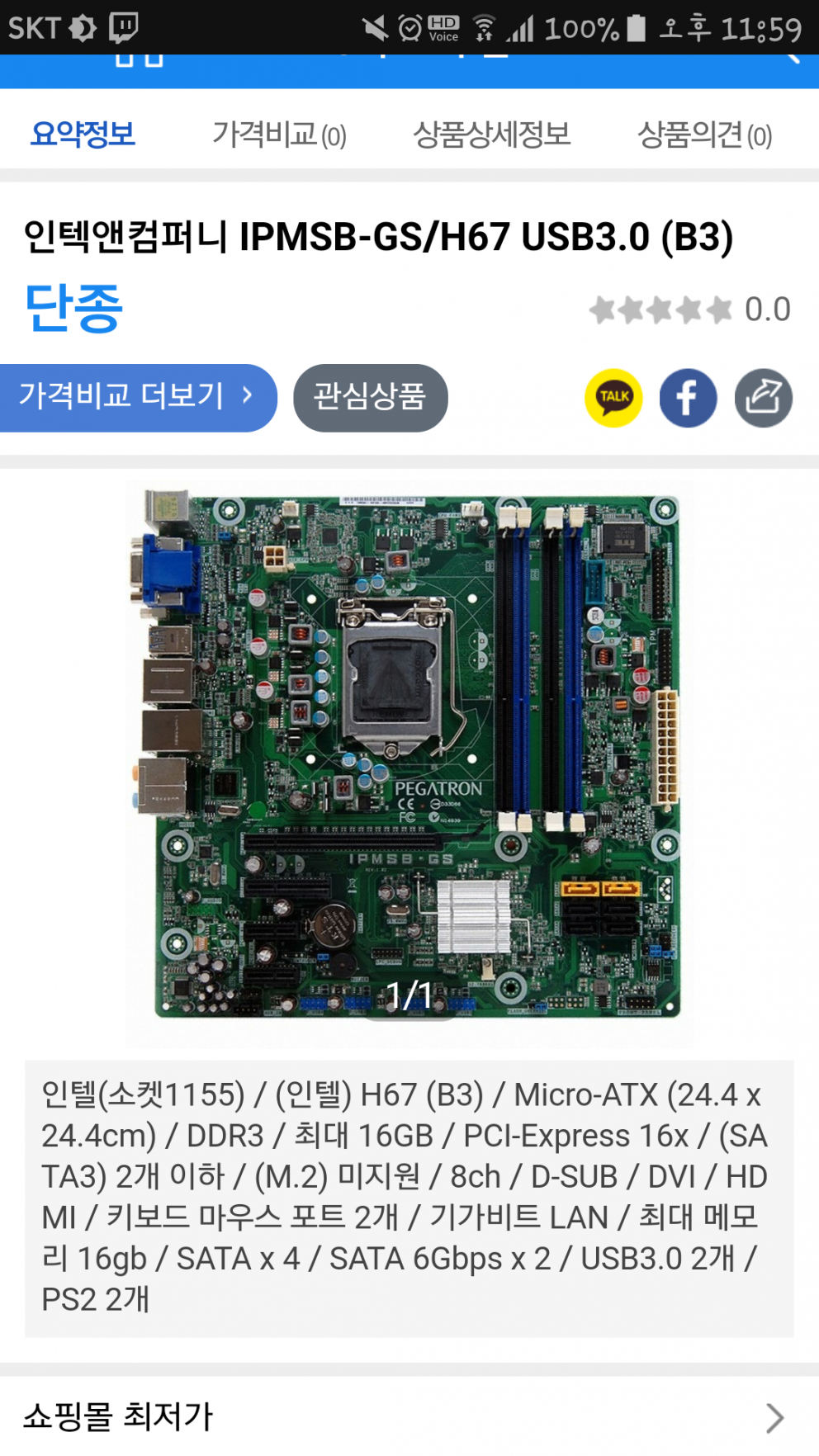 H67보드 GTX1060호환 관련 질문합니다 > 묻고답하기 - 아무거나 질문 / PC견적, DIY - 하드웨어 배틀(Hardware  Battle)